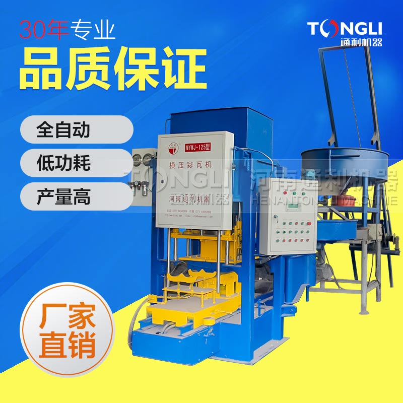 水泥彩瓦機(jī)，值得使用！