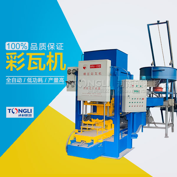 河南通利-彩瓦機質(zhì)價廉，注意事項